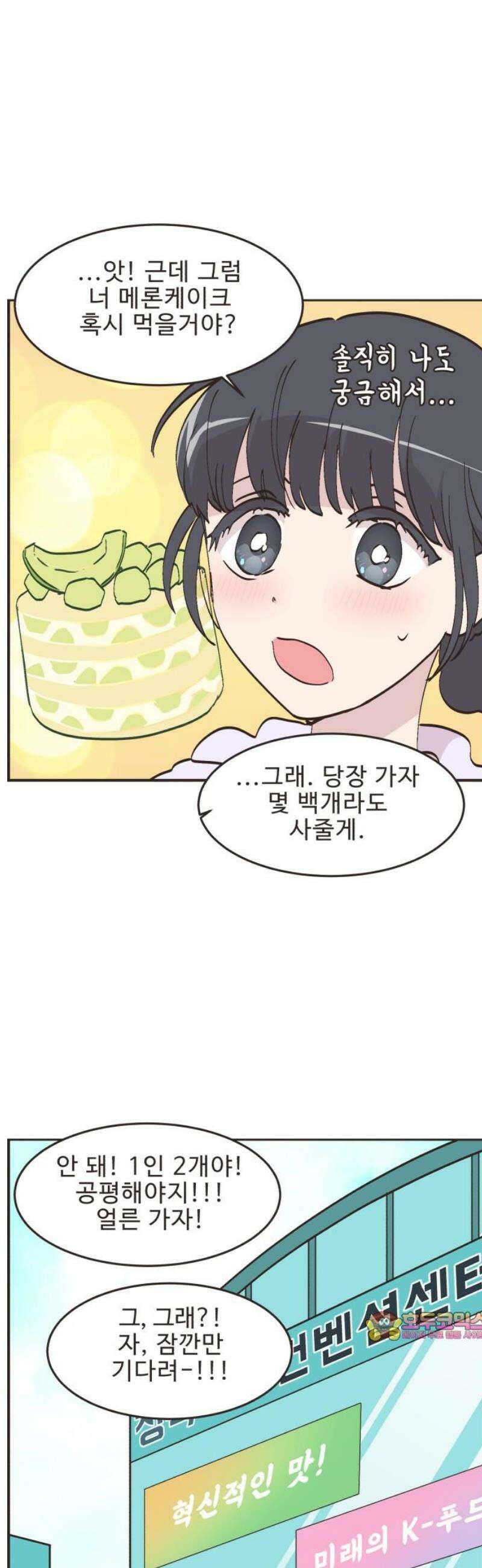 영앤리치가 아니야! 142． 일단 만나러 가자! (2) 22