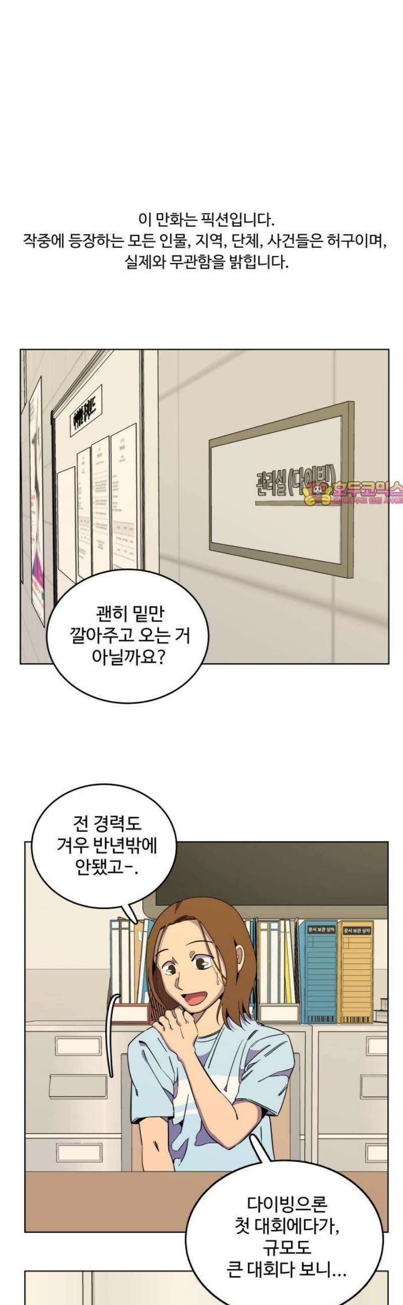 슬로우 다이브 4장 (2) 첫 단추를 잘 꿰야 1
