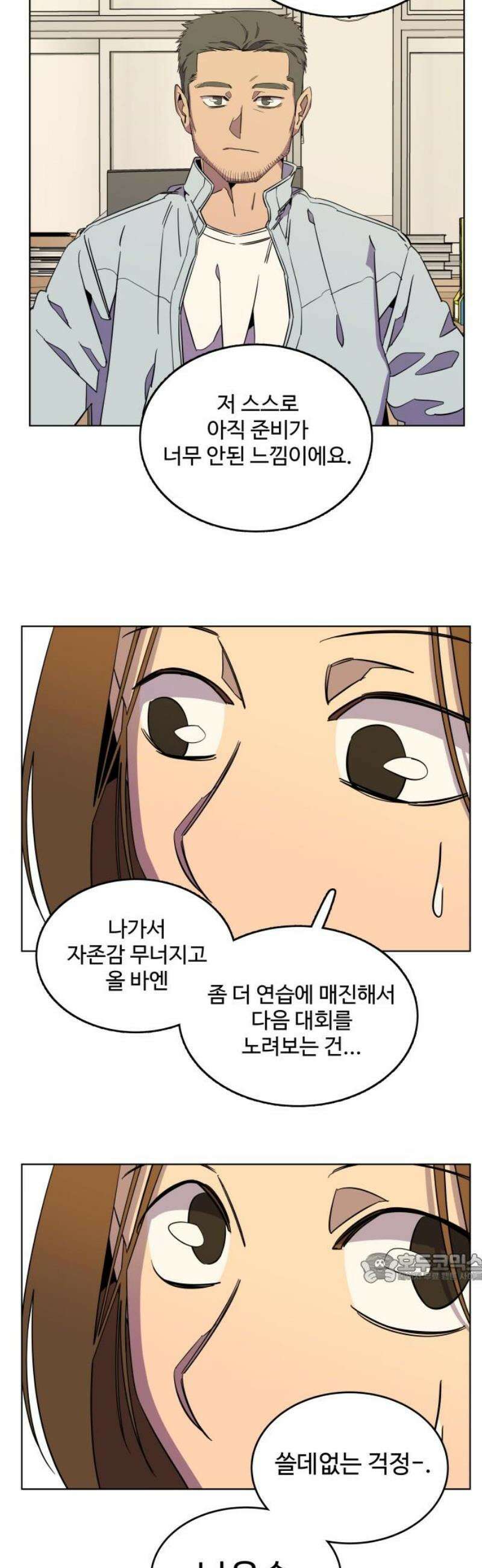 슬로우 다이브 4장 (2) 첫 단추를 잘 꿰야 2