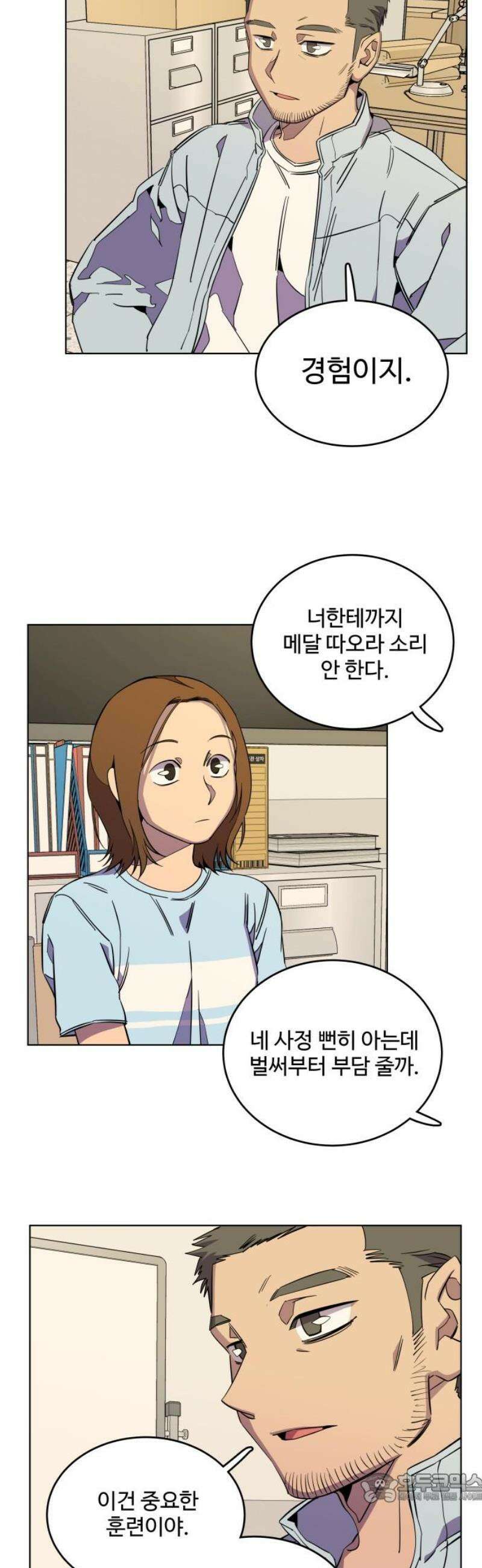 슬로우 다이브 4장 (2) 첫 단추를 잘 꿰야 4