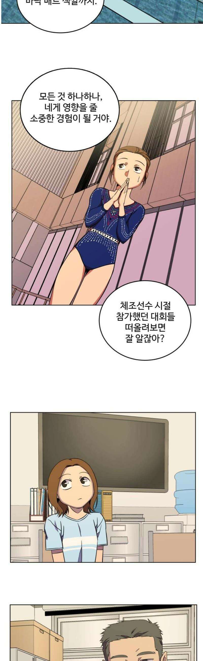 슬로우 다이브 4장 (2) 첫 단추를 잘 꿰야 6
