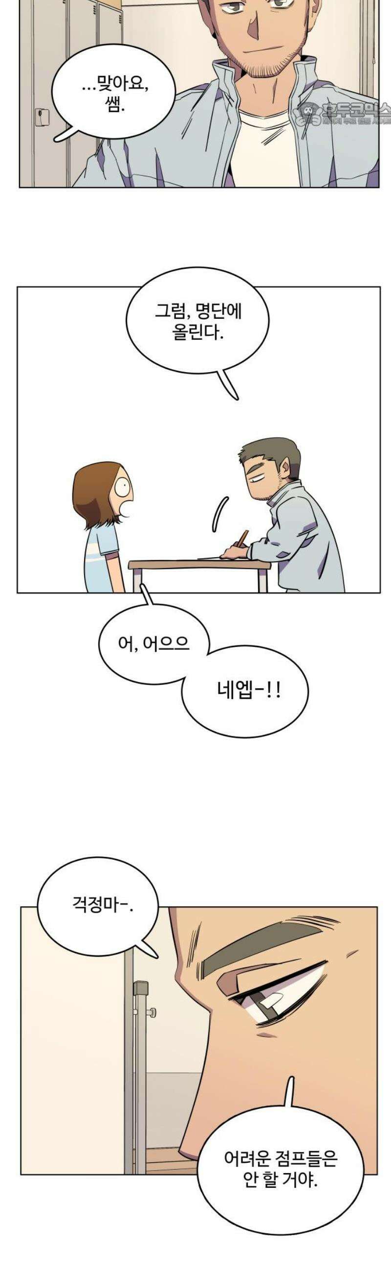 슬로우 다이브 4장 (2) 첫 단추를 잘 꿰야 7