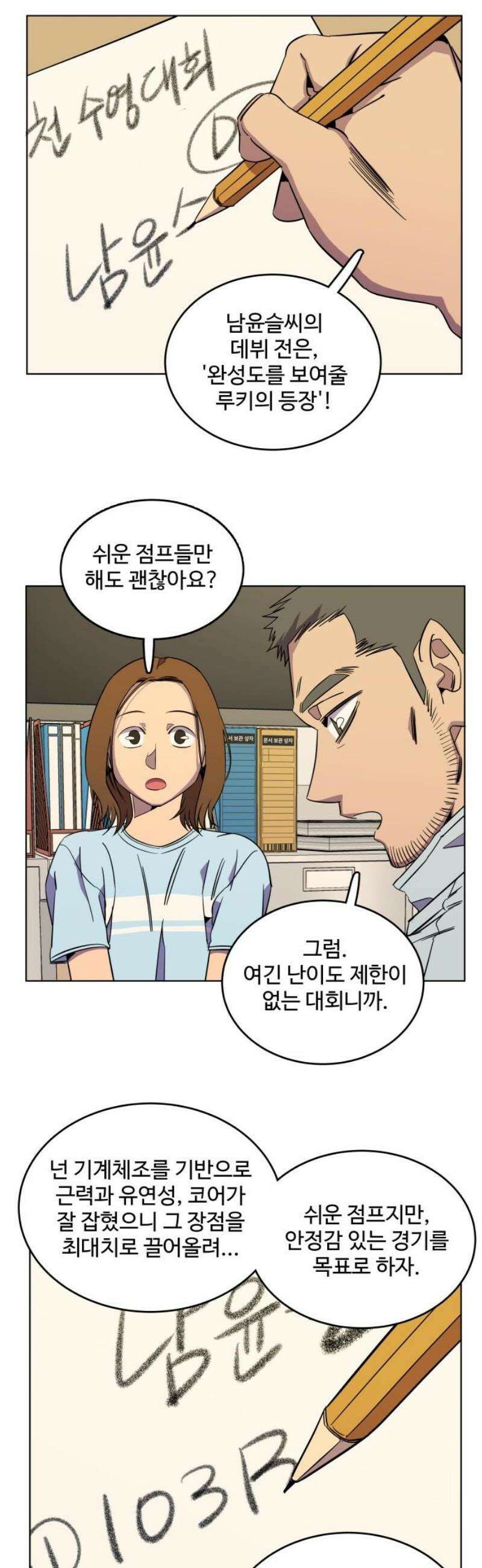 슬로우 다이브 4장 (2) 첫 단추를 잘 꿰야 8