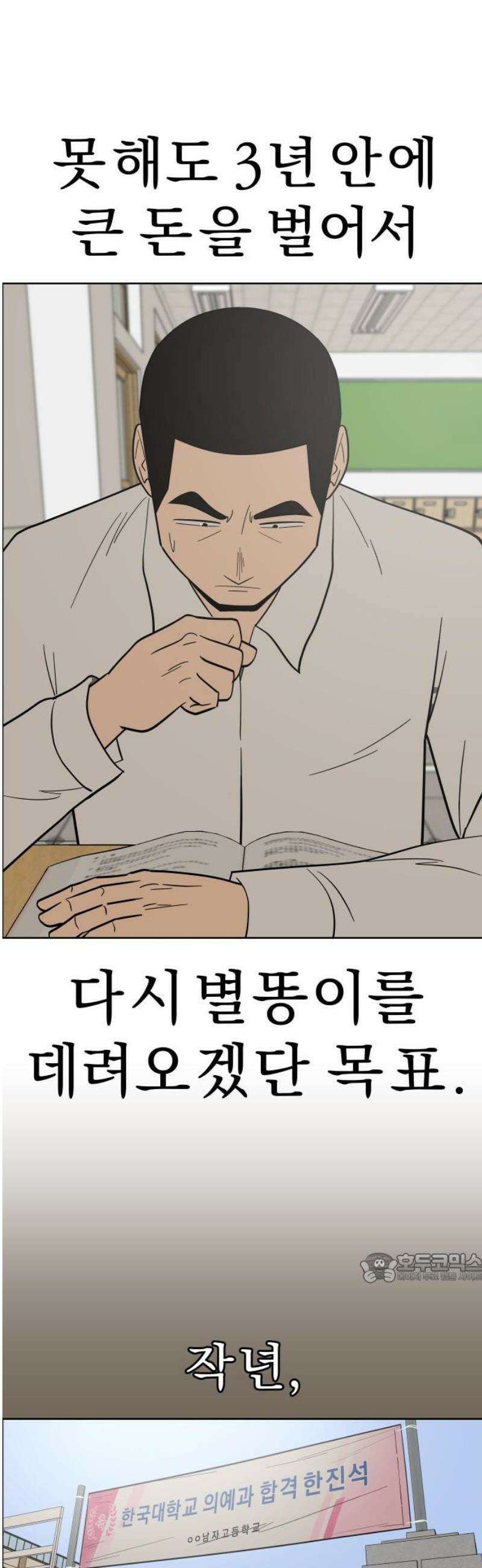사이다걸 [시즌3]106화 : 별똥이(4) 2