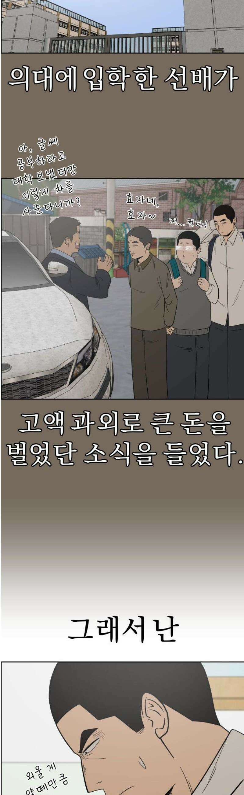 사이다걸 [시즌3]106화 : 별똥이(4) 3