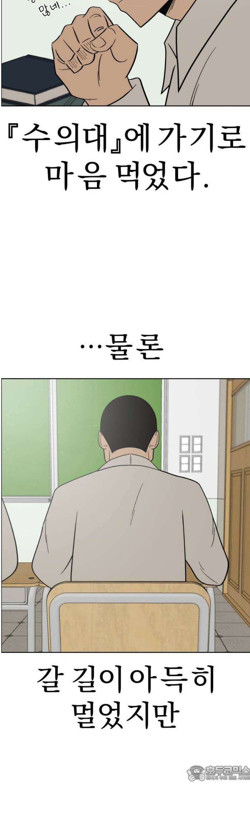 사이다걸 [시즌3]106화 : 별똥이(4) 4