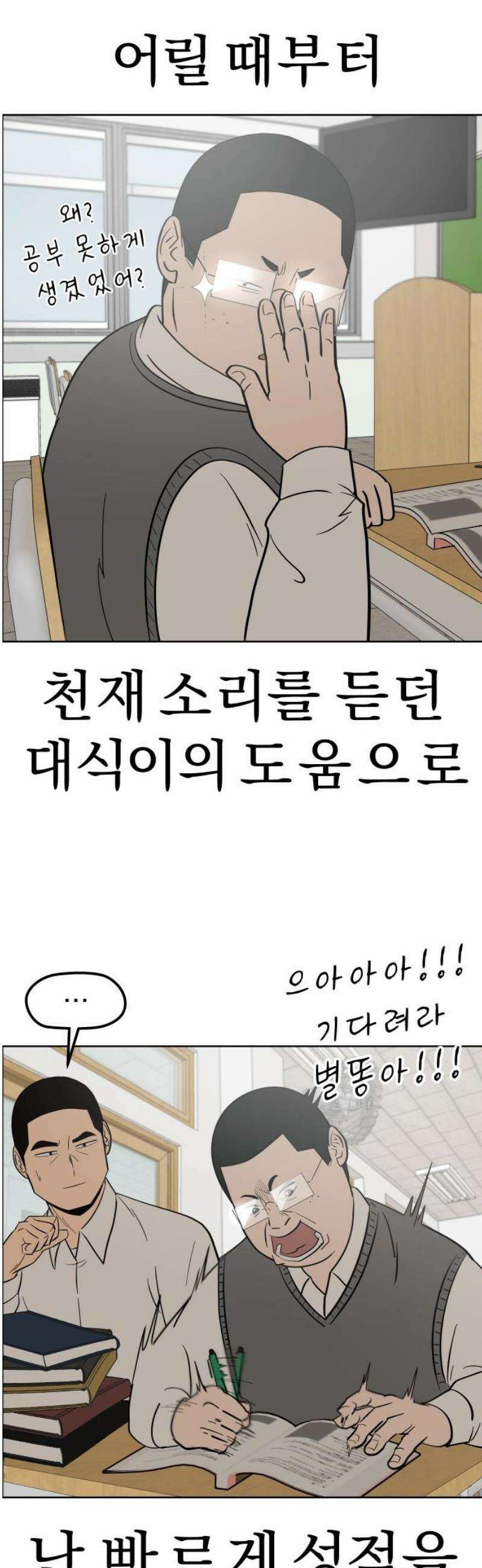 사이다걸 [시즌3]106화 : 별똥이(4) 5