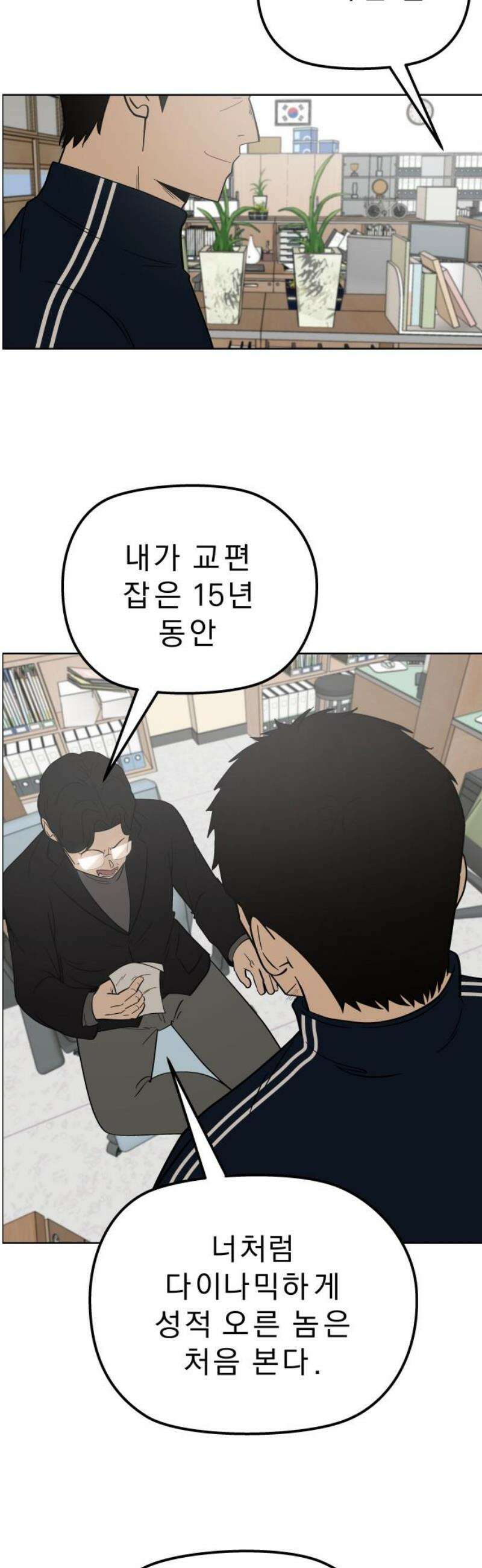 사이다걸 [시즌3]106화 : 별똥이(4) 8