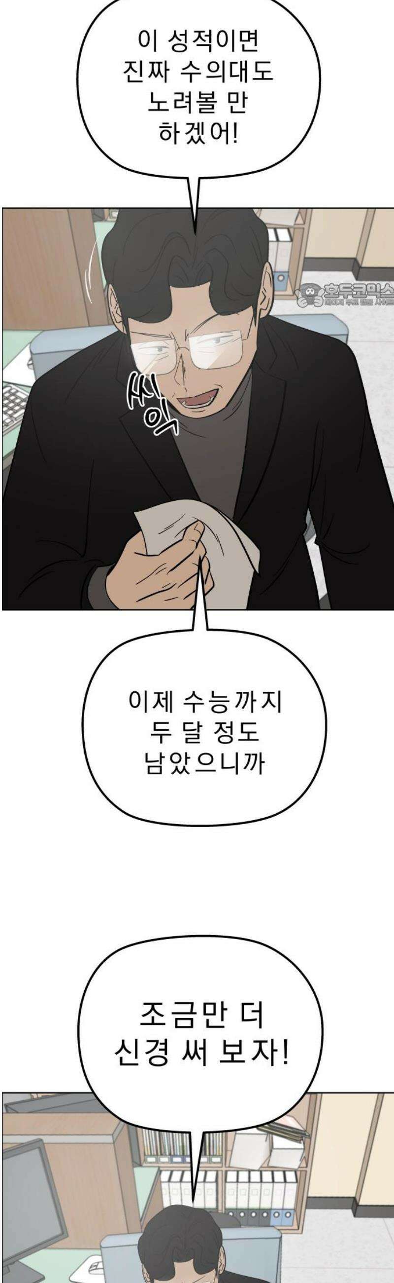 사이다걸 [시즌3]106화 : 별똥이(4) 9