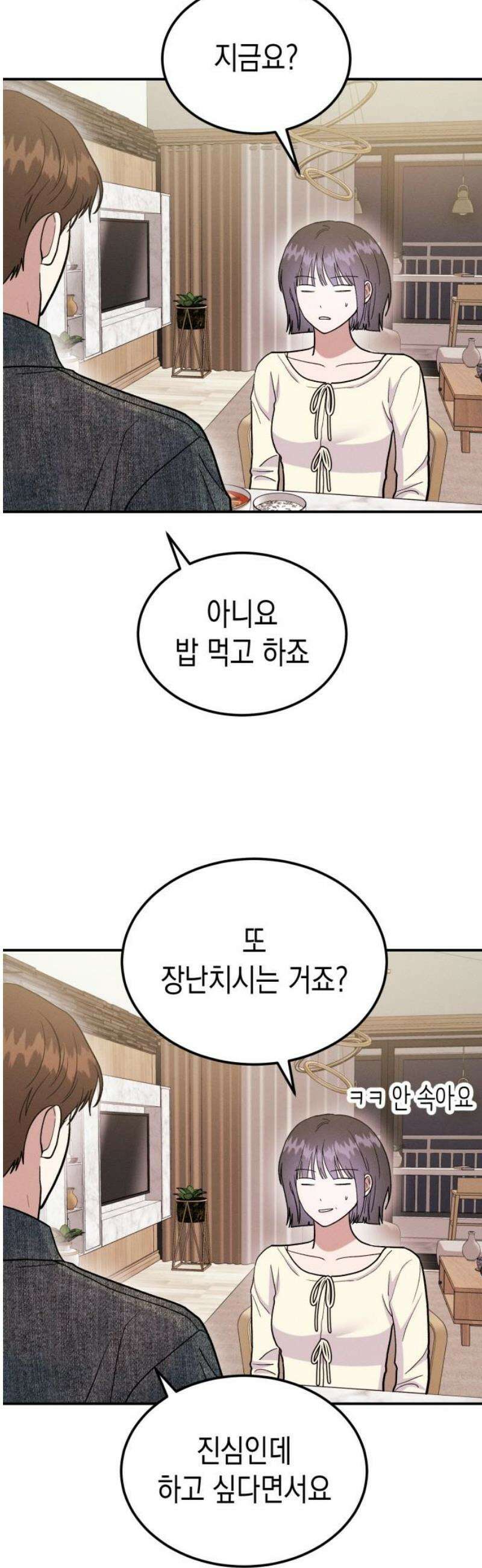 모솔대첩 45． 주림 첫키스하다? 3