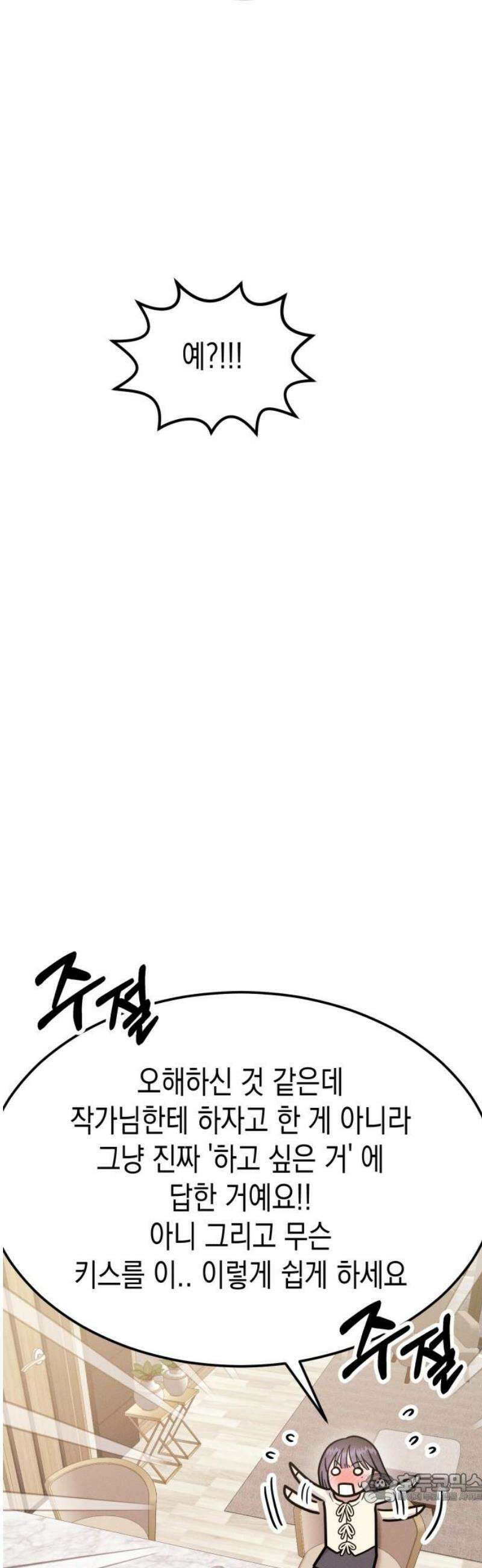 모솔대첩 45． 주림 첫키스하다? 4