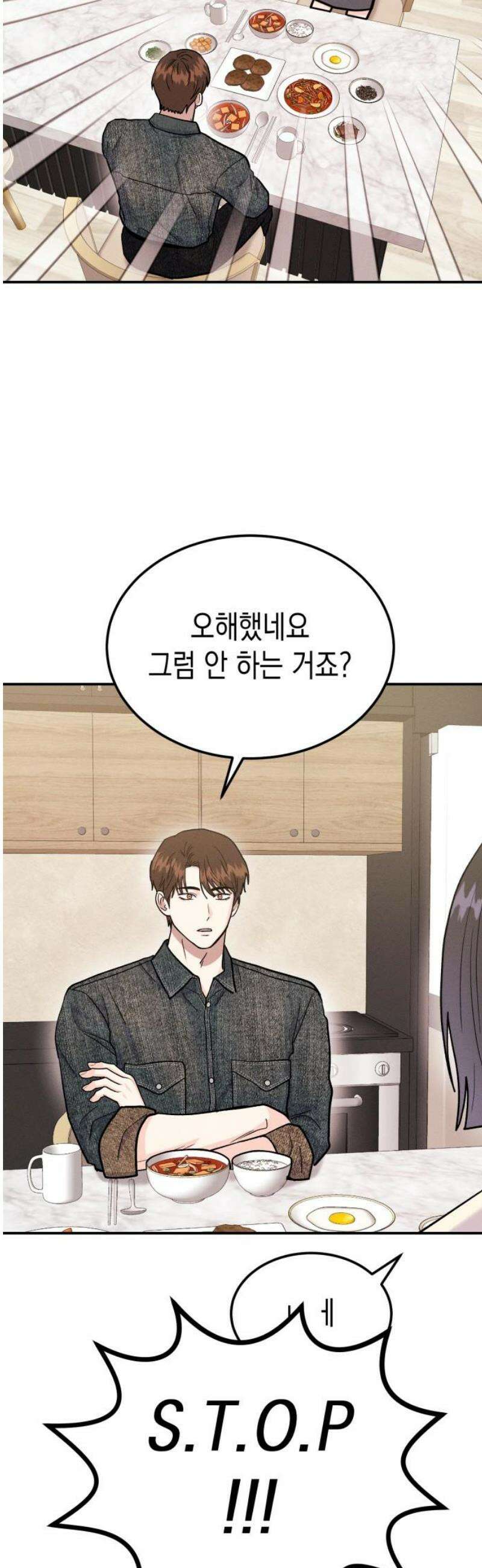 모솔대첩 45． 주림 첫키스하다? 5