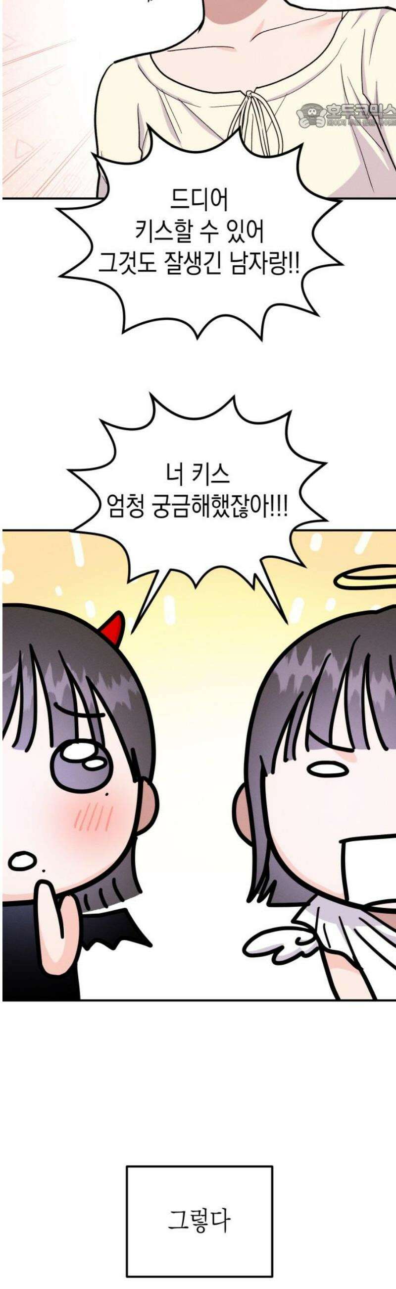 모솔대첩 45． 주림 첫키스하다? 7
