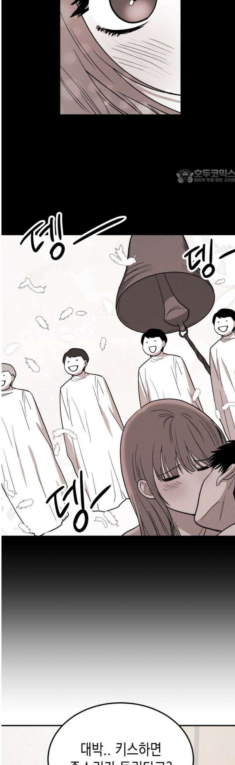 모솔대첩 45． 주림 첫키스하다? 9