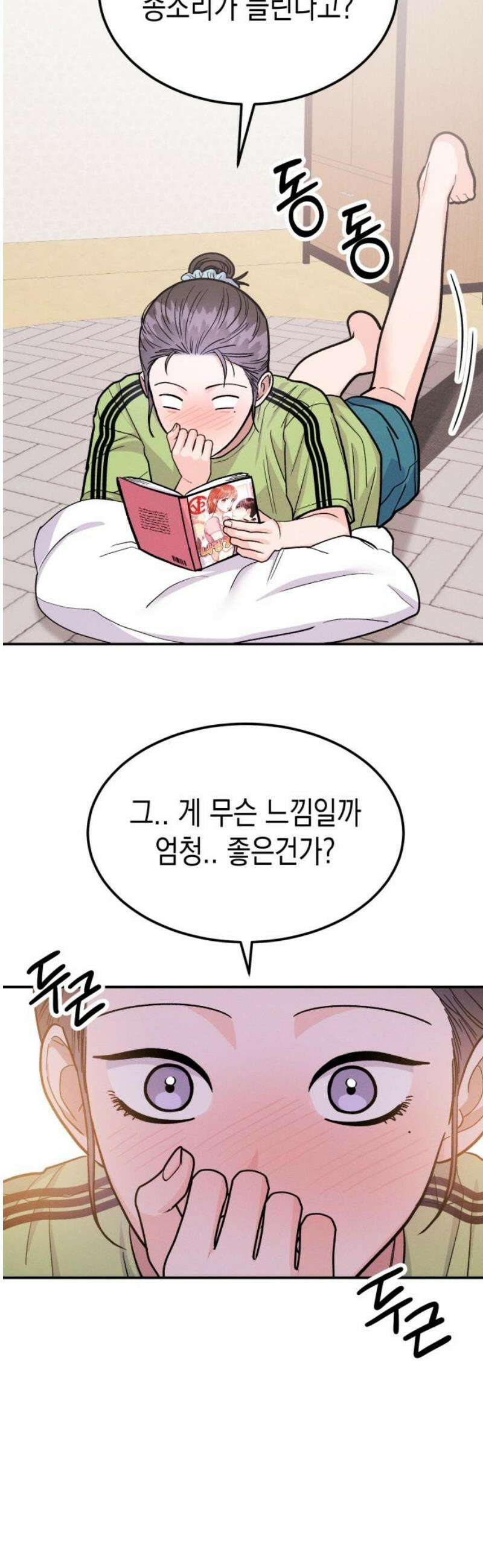 모솔대첩 45． 주림 첫키스하다? 10