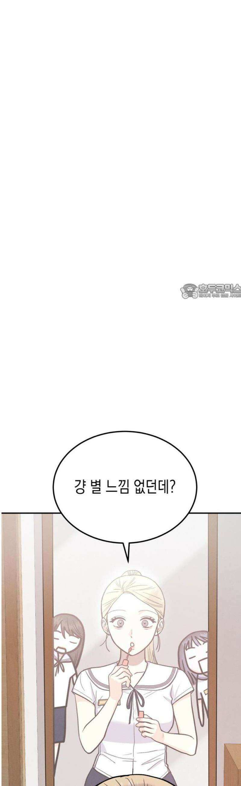 모솔대첩 45． 주림 첫키스하다? 11