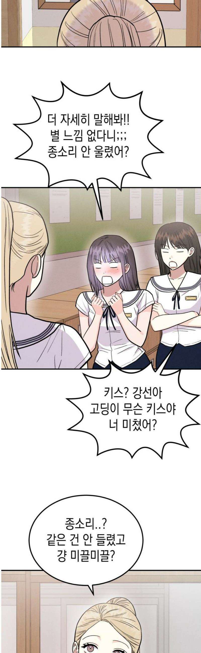 모솔대첩 45． 주림 첫키스하다? 12