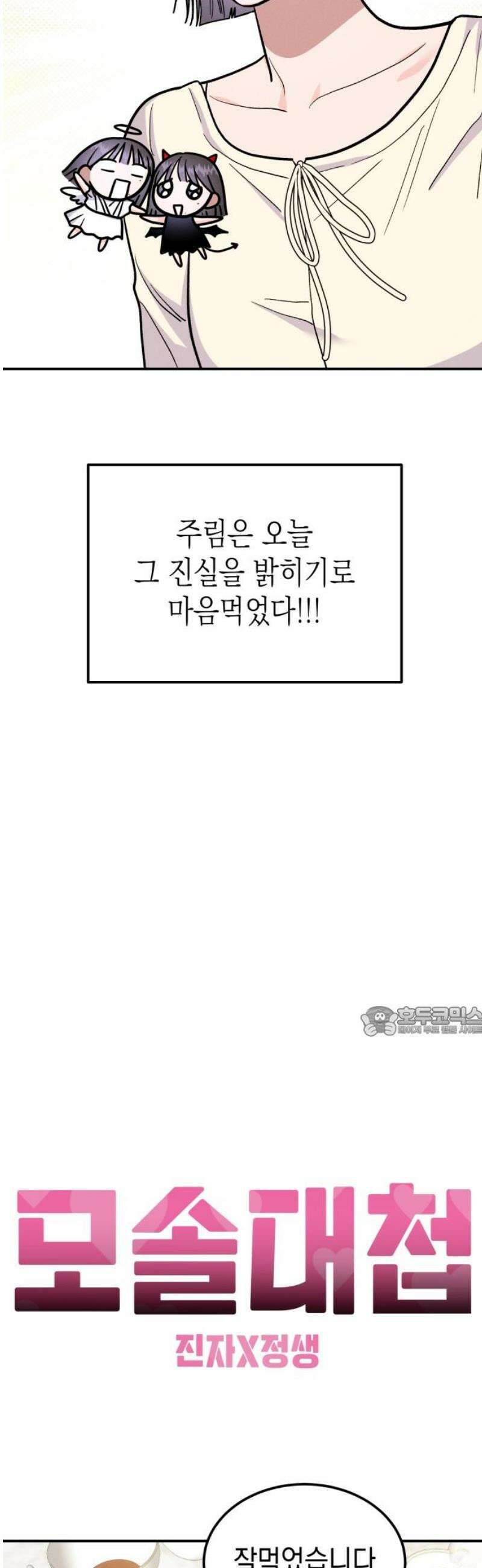 모솔대첩 45． 주림 첫키스하다? 15