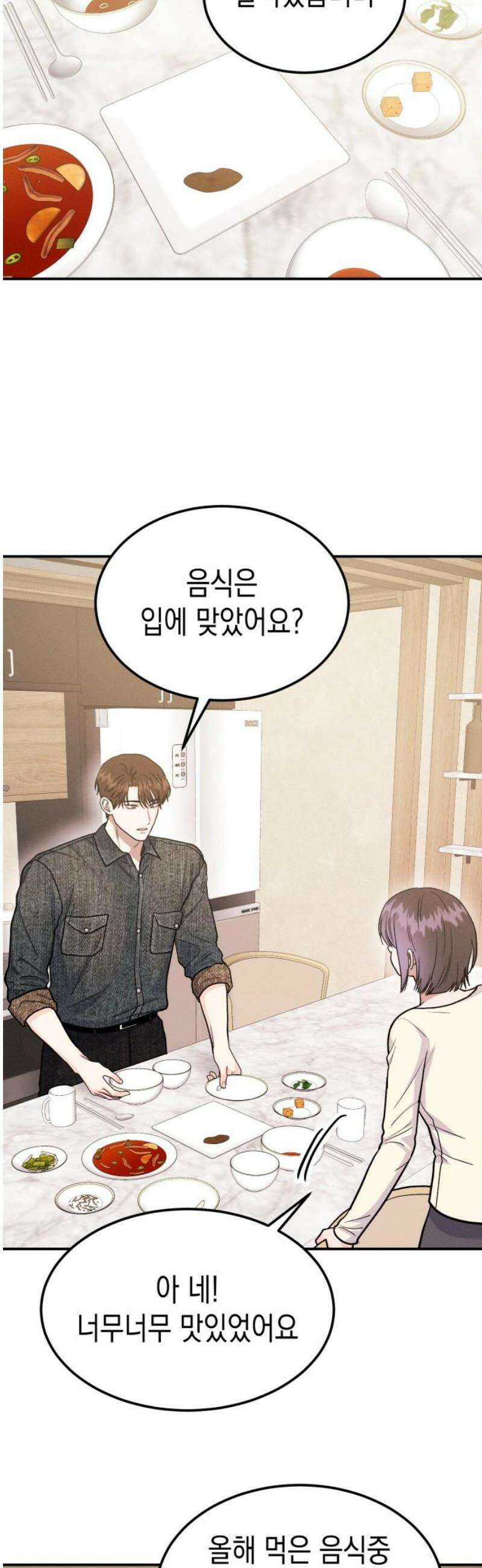 모솔대첩 45． 주림 첫키스하다? 16
