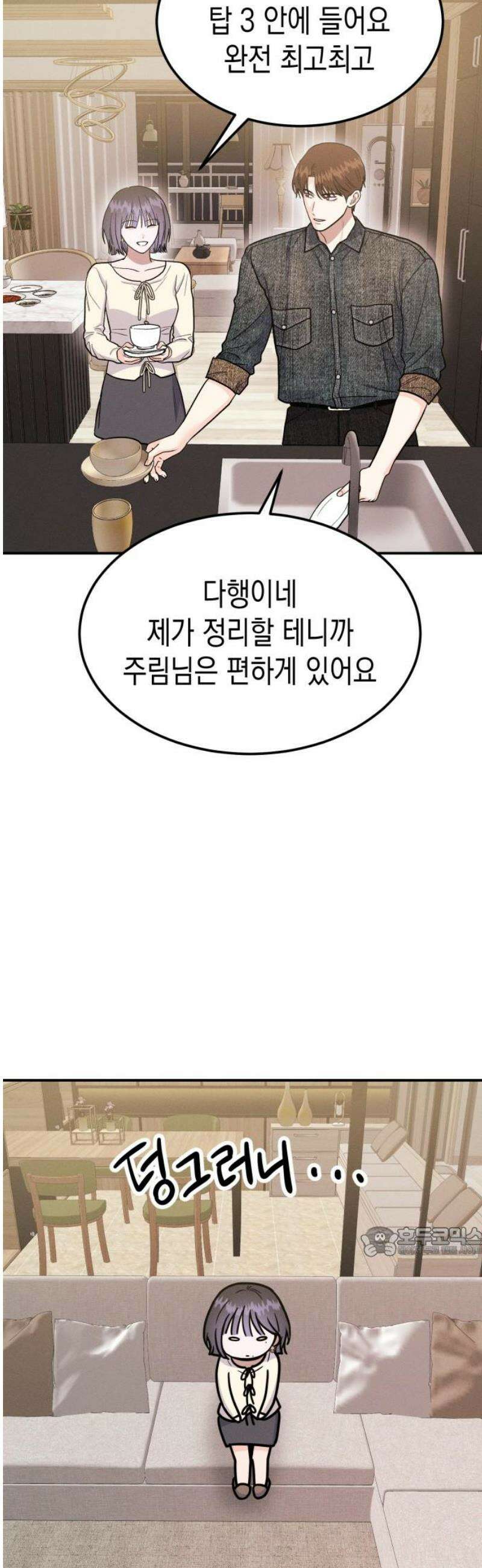 모솔대첩 45． 주림 첫키스하다? 17