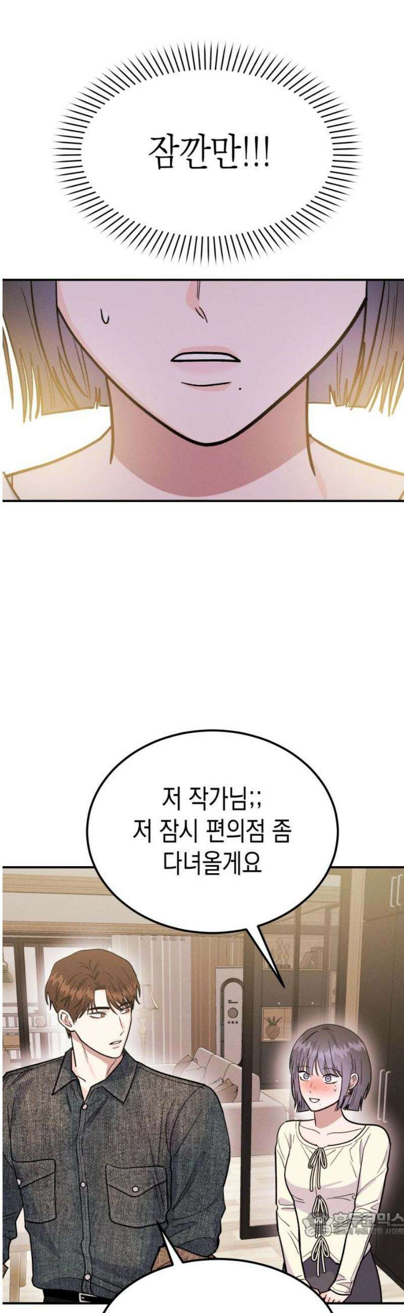 모솔대첩 45． 주림 첫키스하다? 19