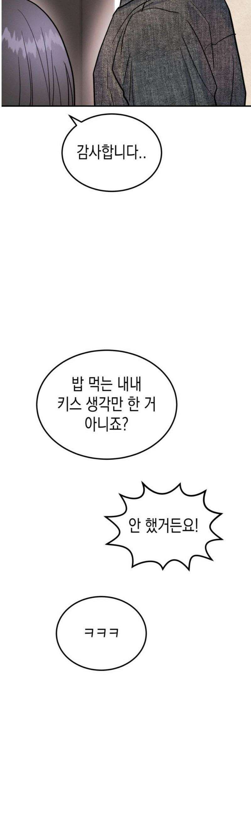 모솔대첩 45． 주림 첫키스하다? 21