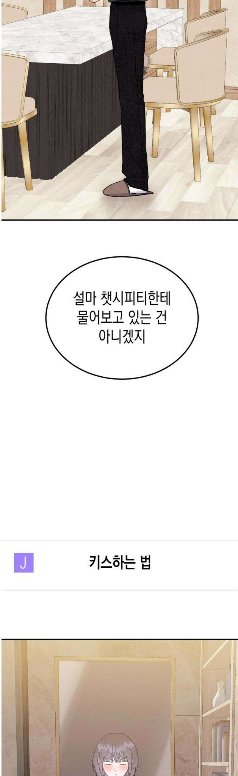 모솔대첩 45． 주림 첫키스하다? 27
