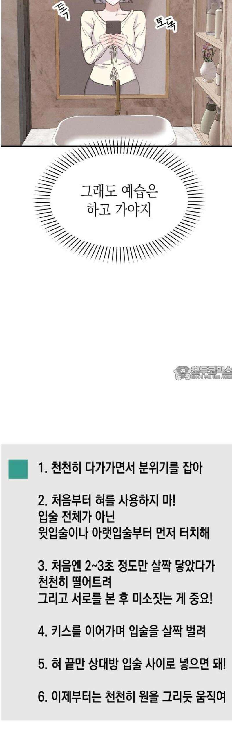 모솔대첩 45． 주림 첫키스하다? 28