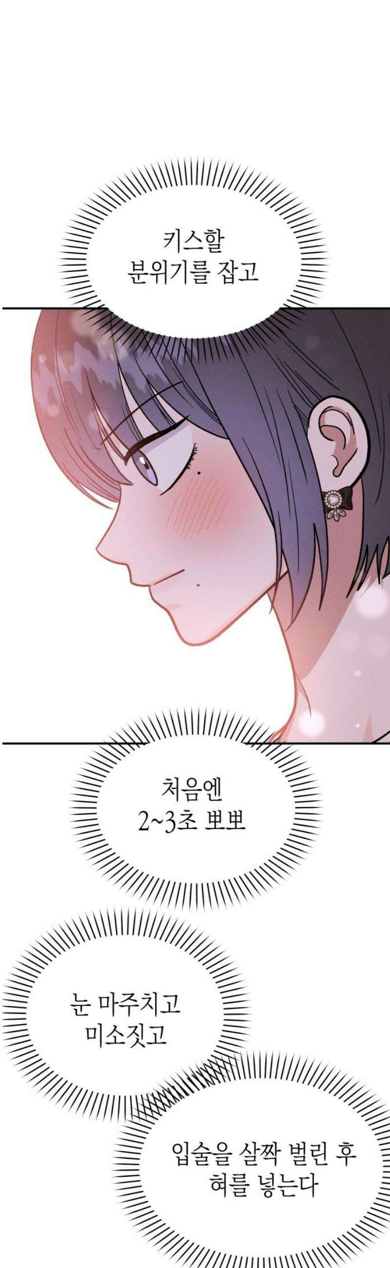 모솔대첩 45． 주림 첫키스하다? 29