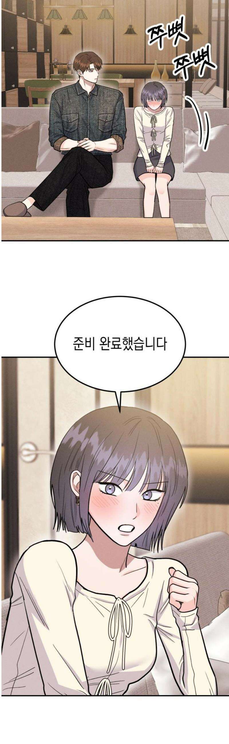 모솔대첩 45． 주림 첫키스하다? 31