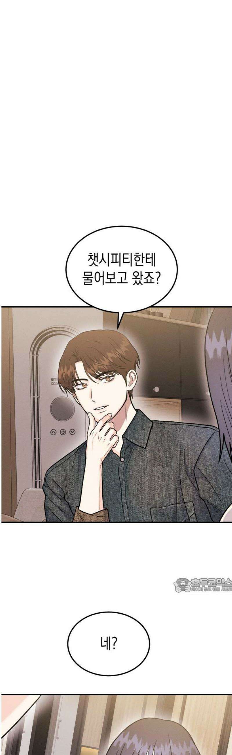 모솔대첩 45． 주림 첫키스하다? 32