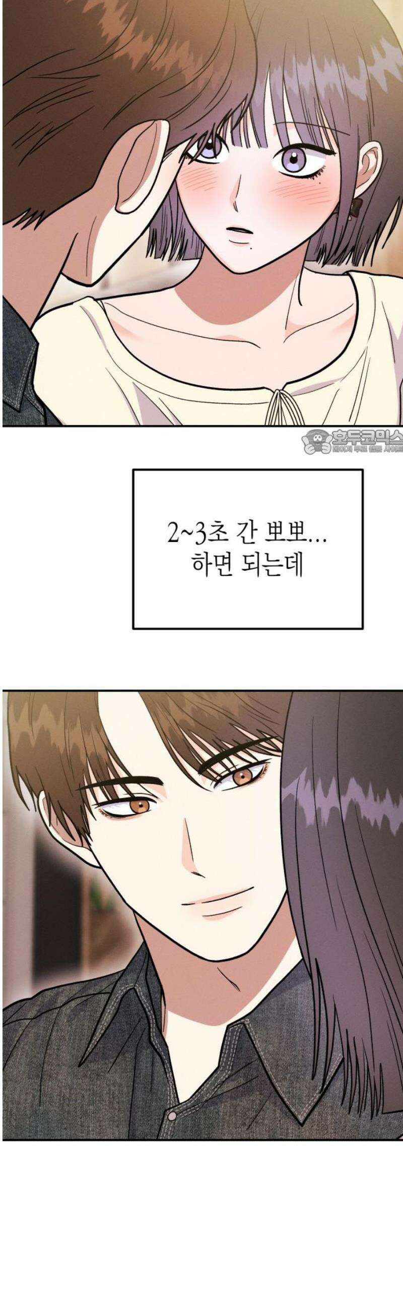 모솔대첩 45． 주림 첫키스하다? 41