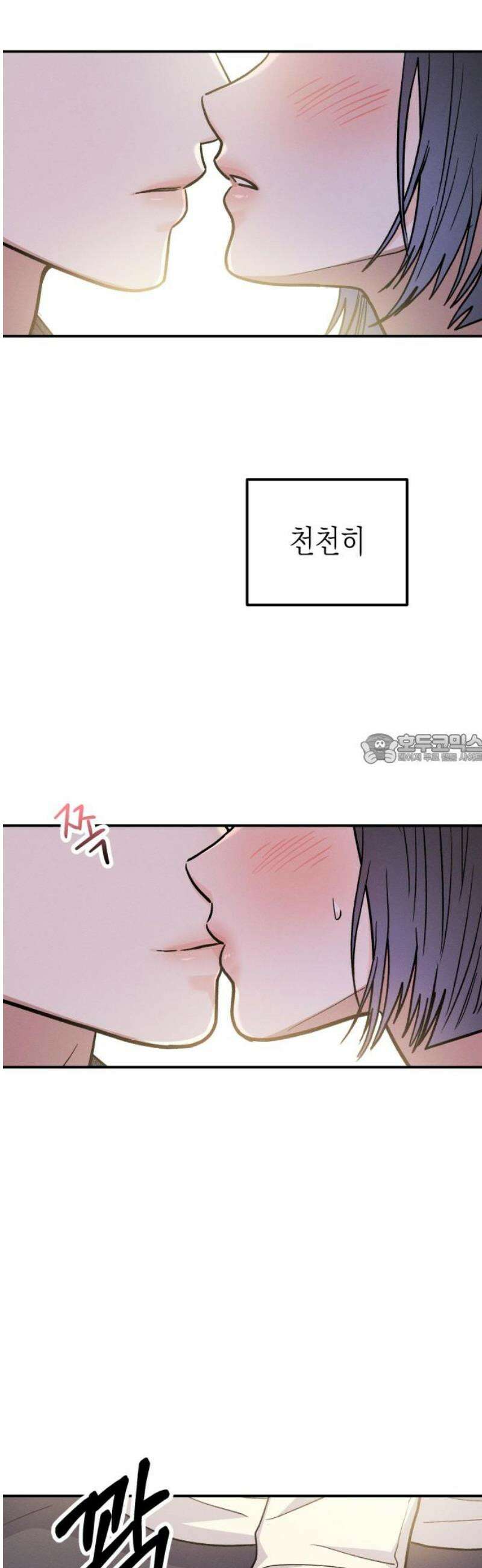 모솔대첩 45． 주림 첫키스하다? 43