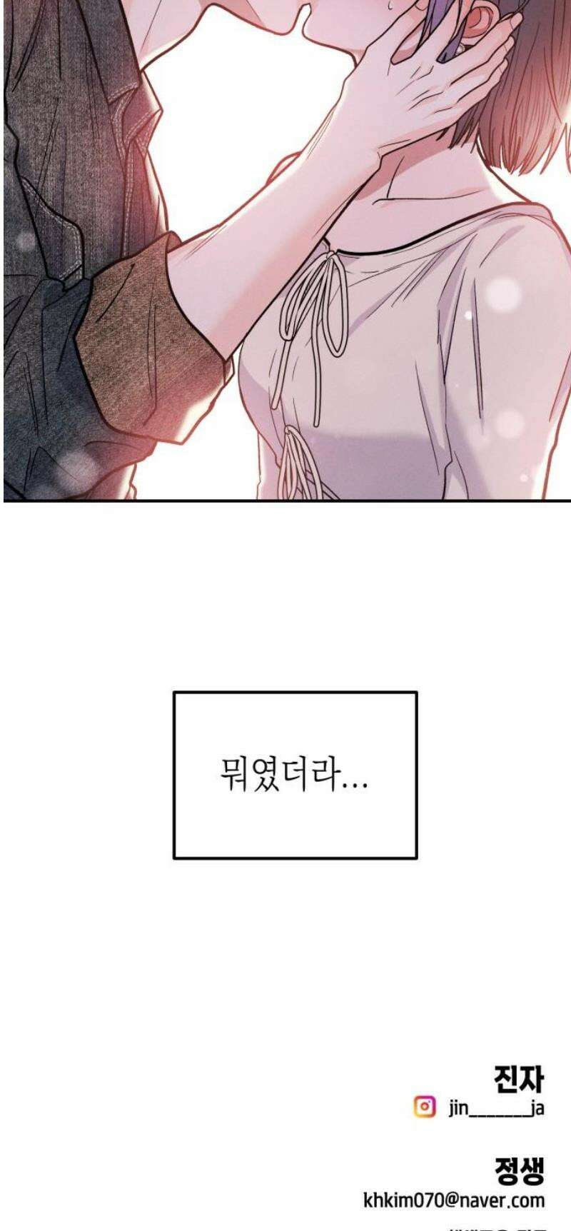 모솔대첩 45． 주림 첫키스하다? 46