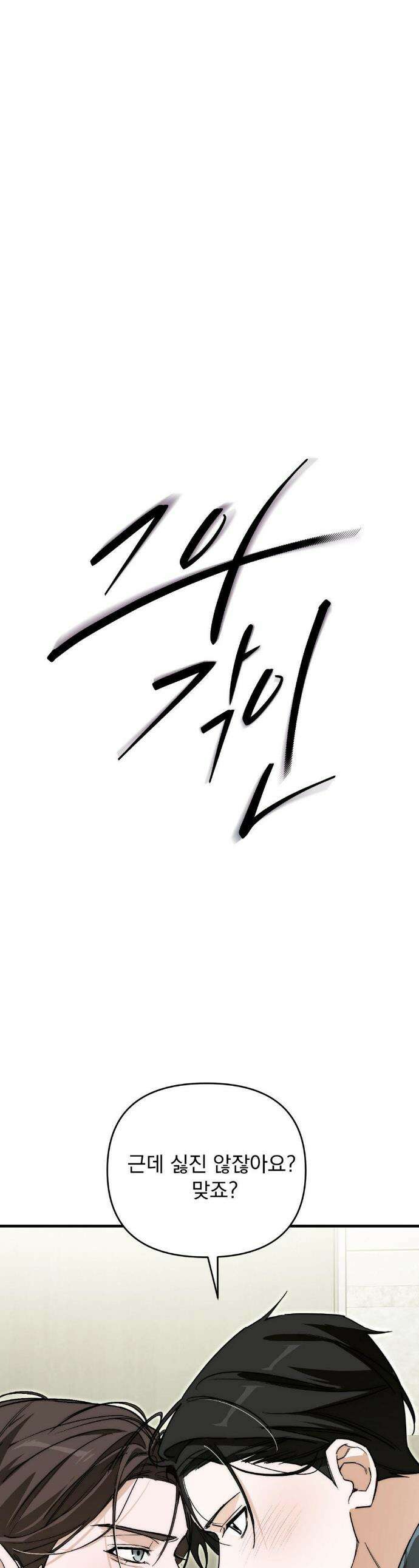 그의 각인 17화 1