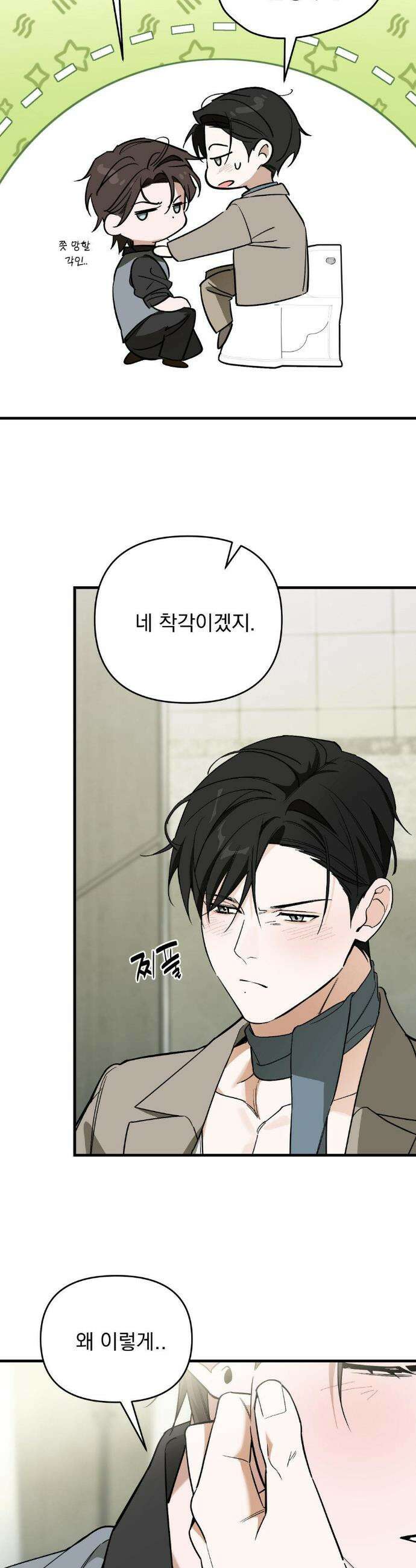 그의 각인 17화 3