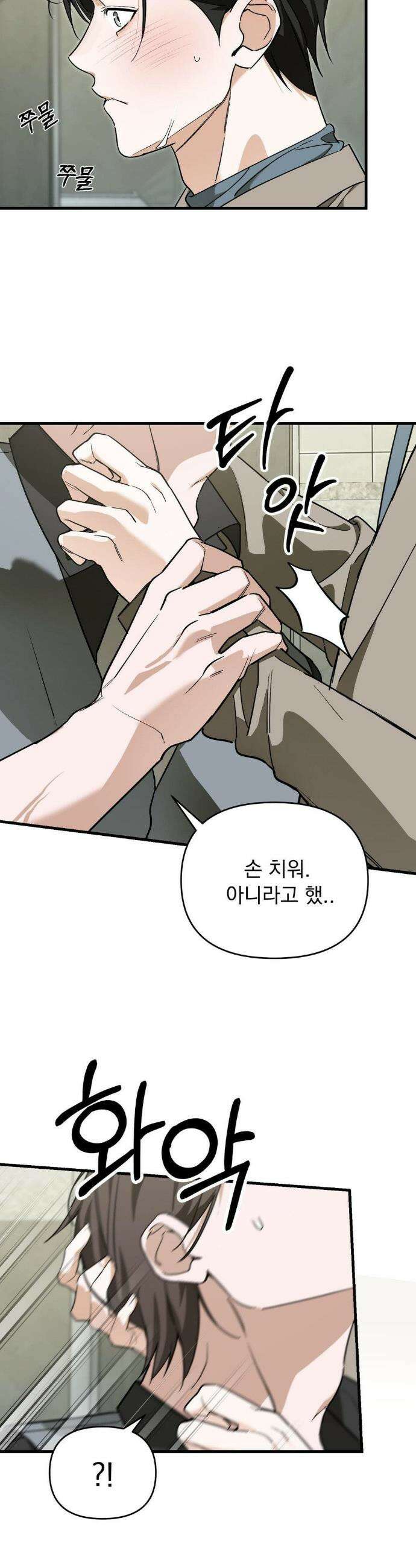 그의 각인 17화 5