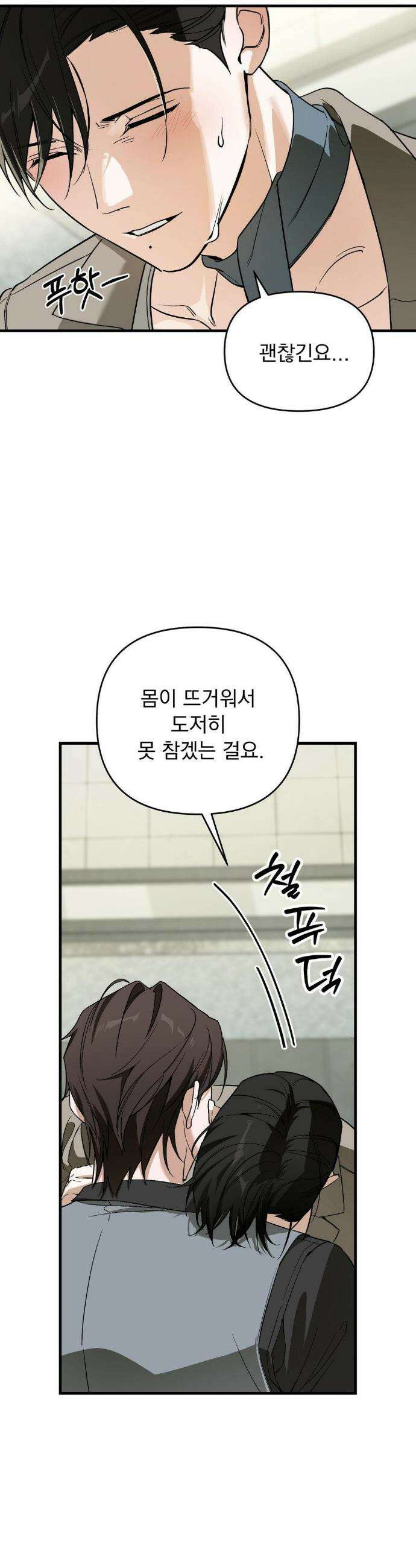 그의 각인 17화 8