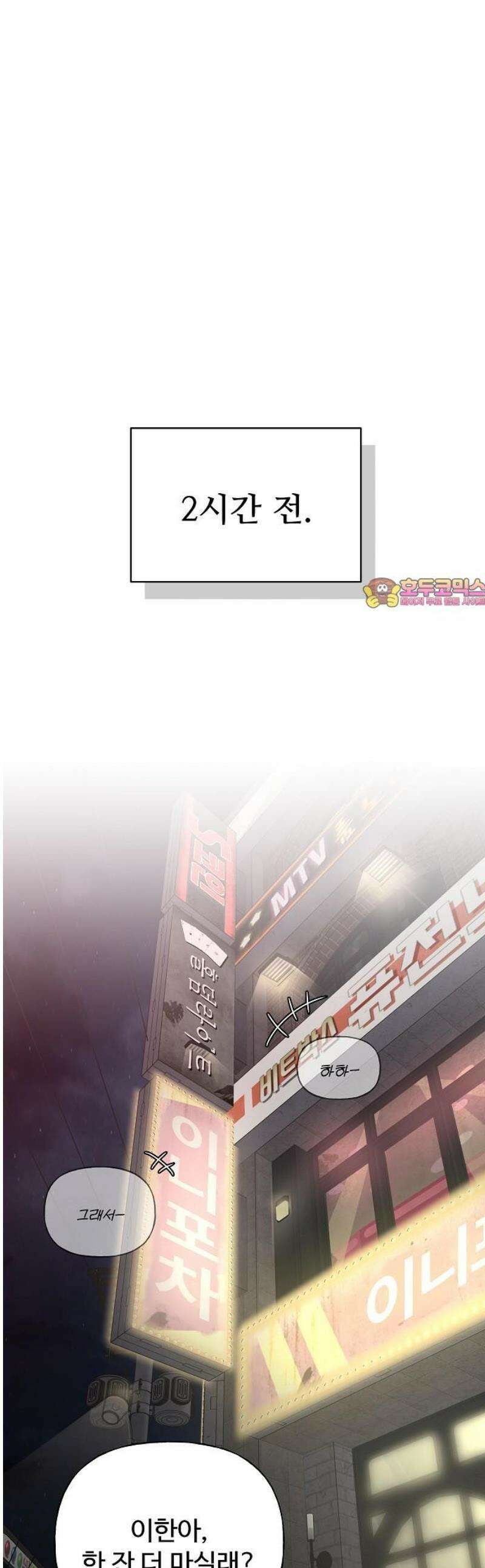 다정한 침입자 8화 그 날은 내가 가장 1