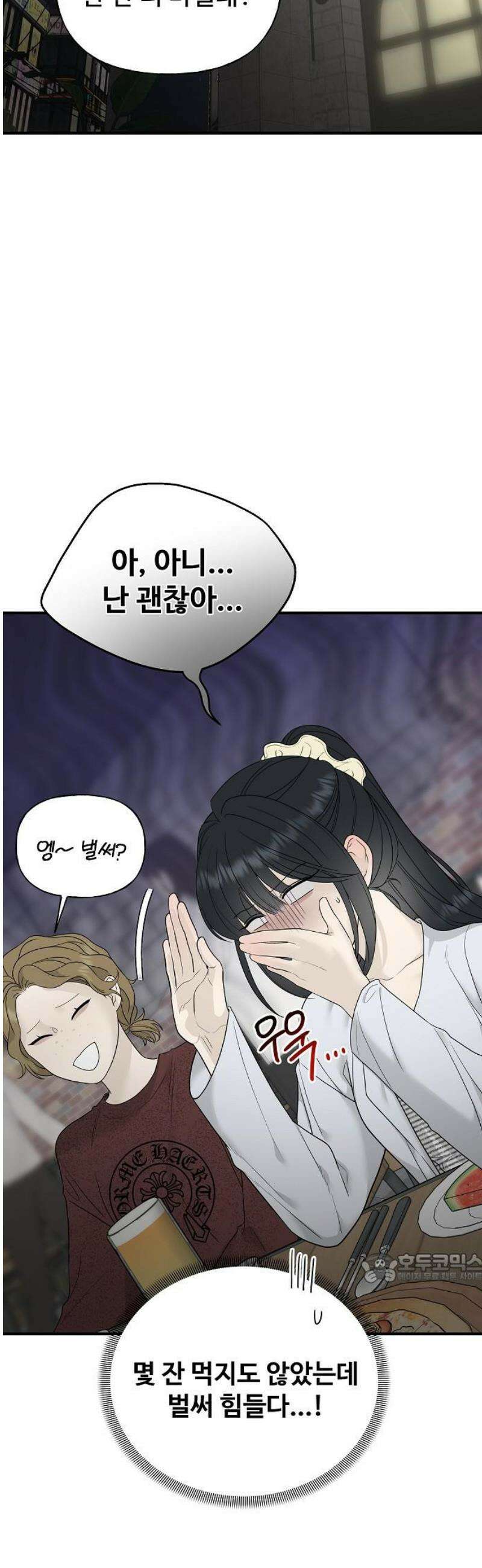 다정한 침입자 8화 그 날은 내가 가장 2