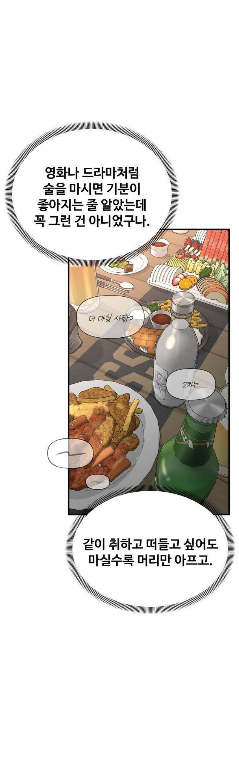 다정한 침입자 8화 그 날은 내가 가장 3