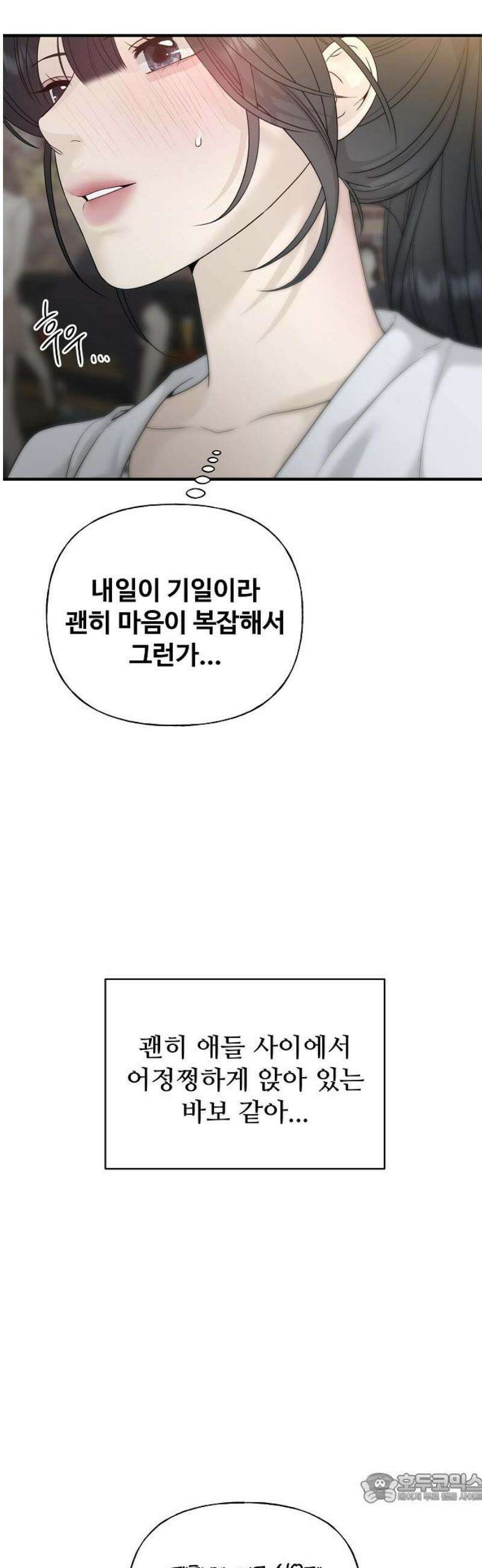 다정한 침입자 8화 그 날은 내가 가장 4