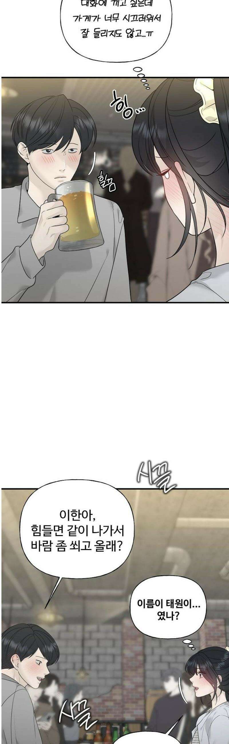 다정한 침입자 8화 그 날은 내가 가장 5