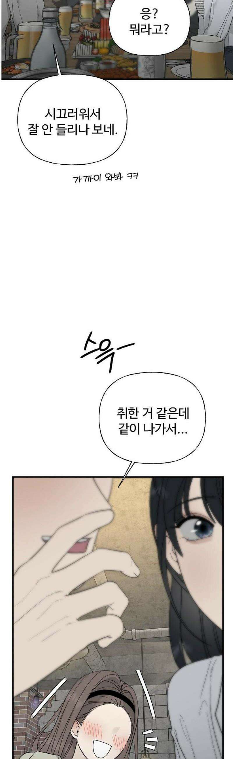 다정한 침입자 8화 그 날은 내가 가장 6