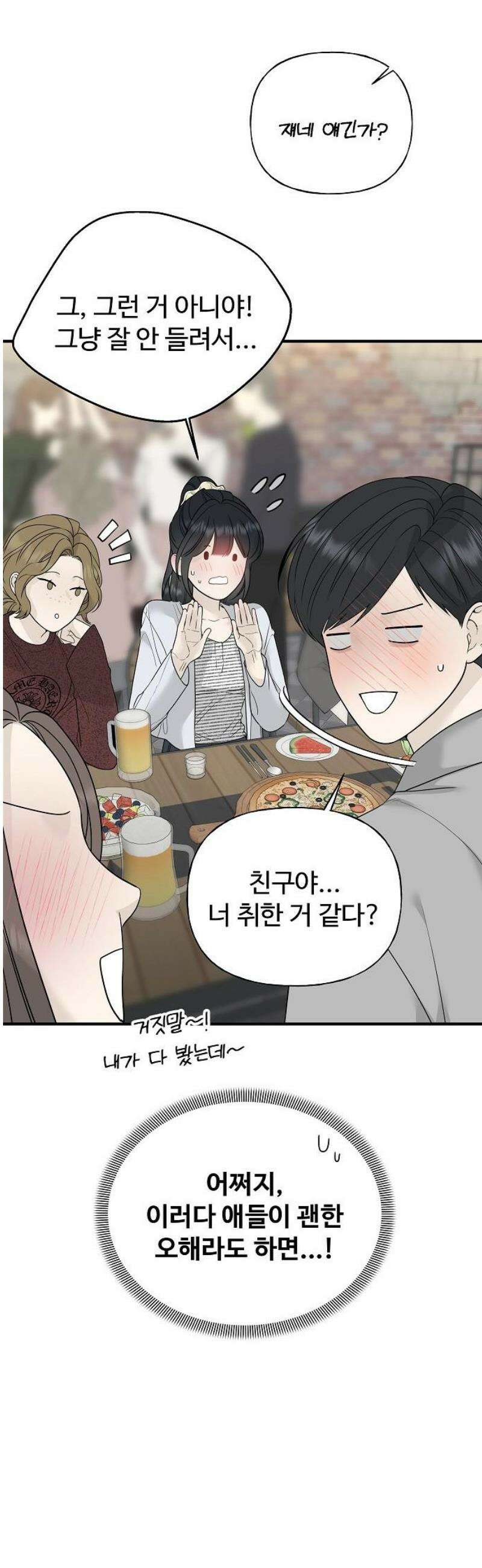 다정한 침입자 8화 그 날은 내가 가장 8