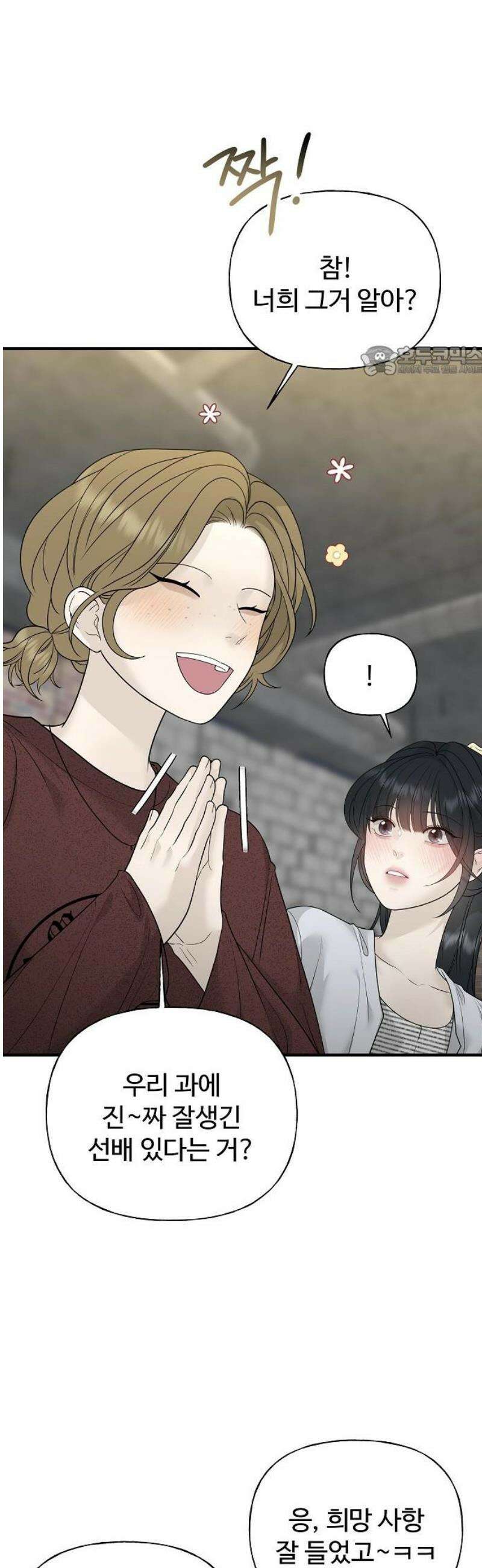 다정한 침입자 8화 그 날은 내가 가장 9