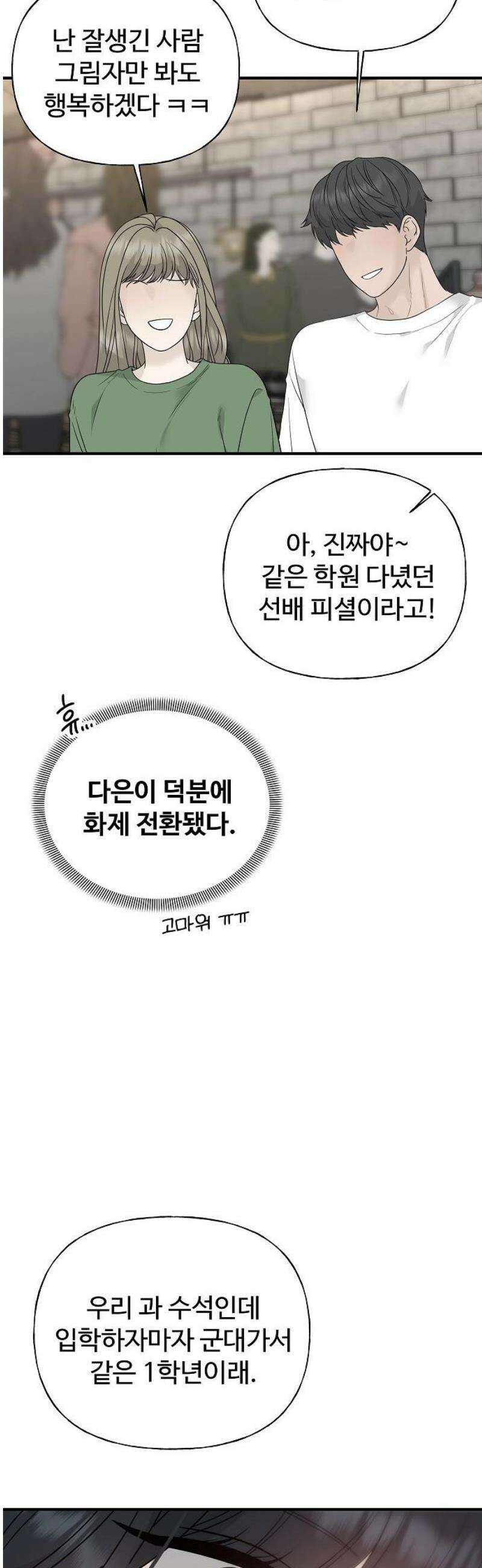 다정한 침입자 8화 그 날은 내가 가장 10