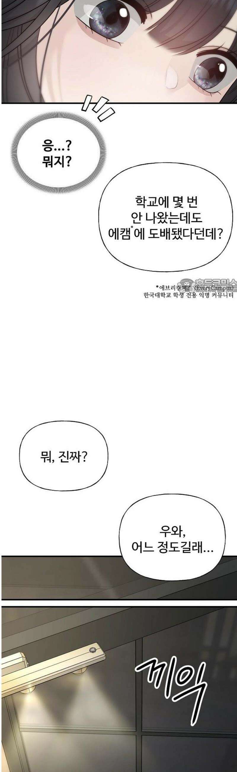 다정한 침입자 8화 그 날은 내가 가장 11