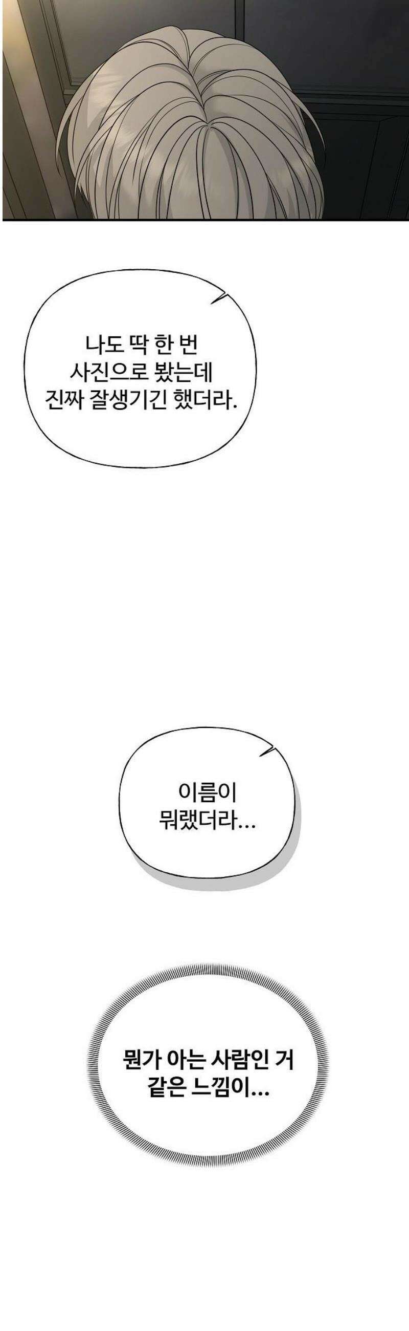 다정한 침입자 8화 그 날은 내가 가장 12