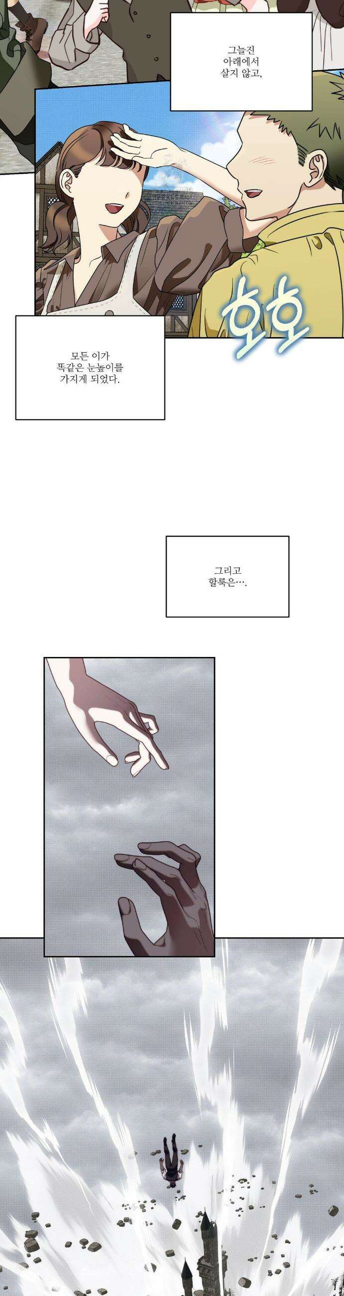 낙원의 불청객 최종화 7